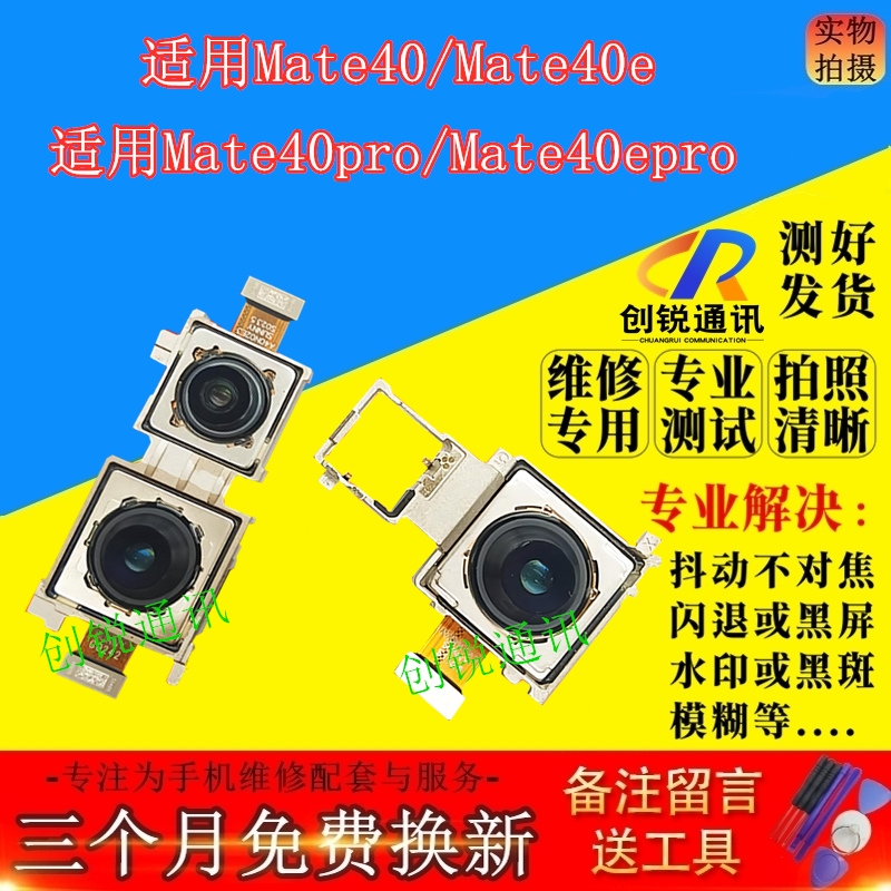 适用华为mate40/e/pro/epro像头