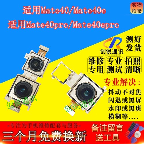 适用华为mate40/e/pro/epro像头