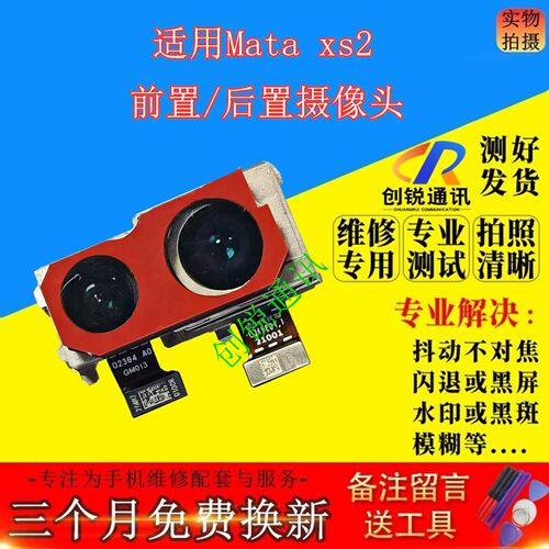 适用华为matexs2摄像头