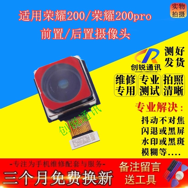 适用荣耀200pro后摄像头 荣耀200 前/后置像头内置照相头自拍镜头