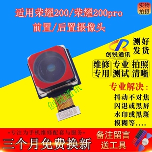 适用荣耀200pro后摄像头 荣耀200 前/后置像头内射影照相自拍镜头