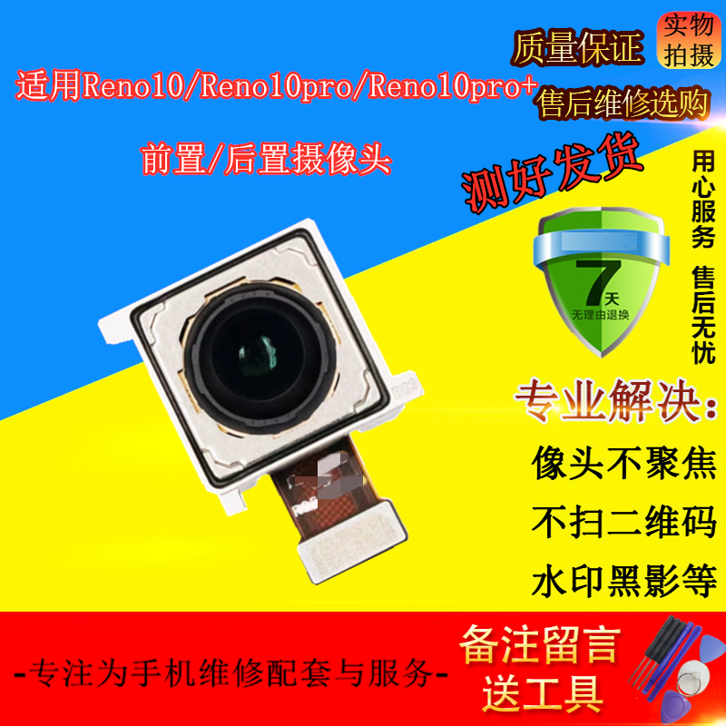 适用OPPOReno10/pro/pro+像头
