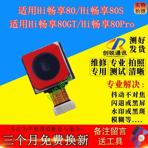 适用Hi畅享80/S/80Pro/80GT像头