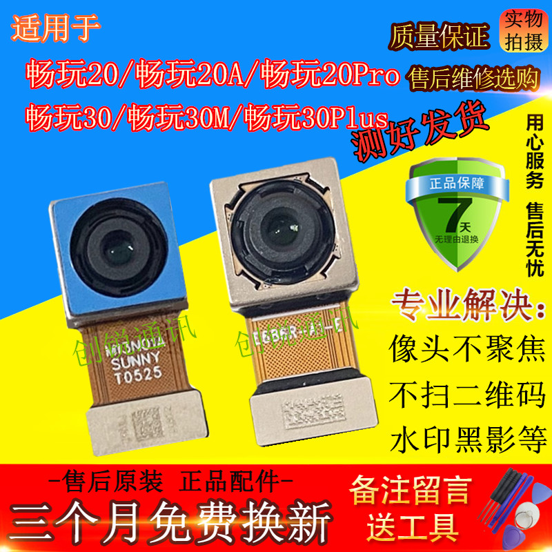 适用畅玩20/pro/30/plus/A/M像头