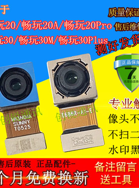 适用荣耀畅玩20 20A 20pro 30 30M 30plus摄像头 前置后置照