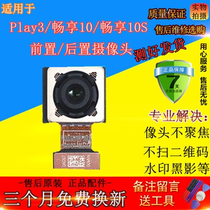 适用荣耀play3摄像头畅享10/畅享10S照相机 前后置像头