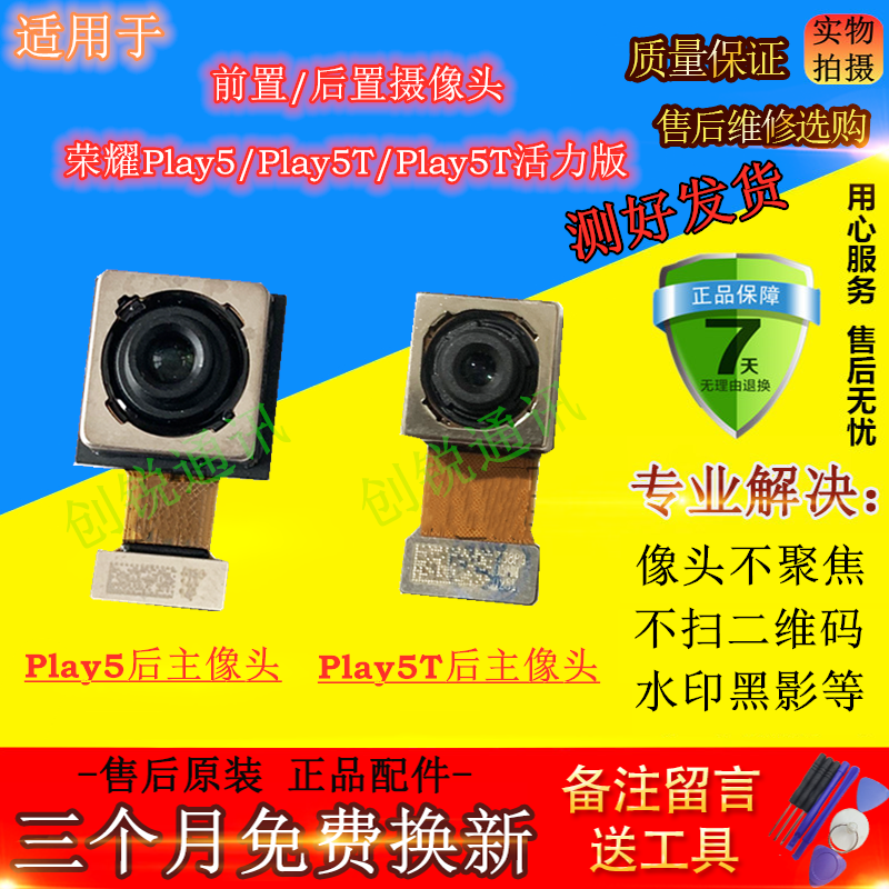 适用于荣耀play5 t摄像头 PLAY5T活力版前/后置内置照相镜头 3C数码配件 手机零部件 原图主图