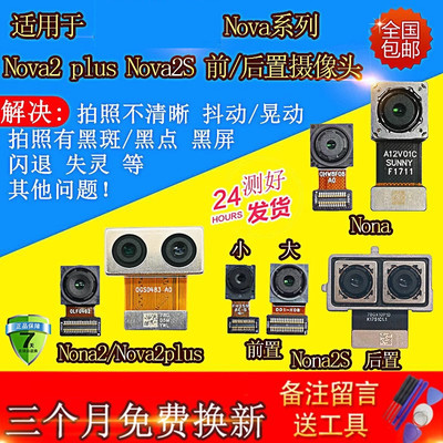 适用华为nova2s后摄像头 Nova2Plus nova青春 手机前置后置摄像头