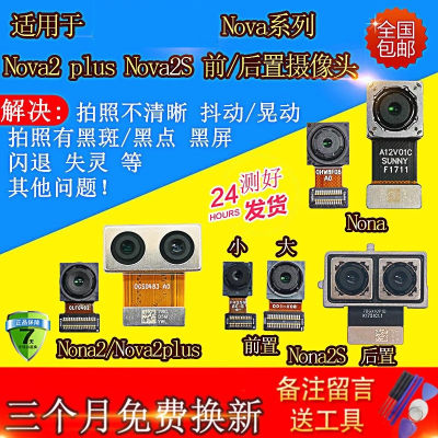 适用nova2s后摄像头 Nova2Plus nova青春 手机前置后置摄像头