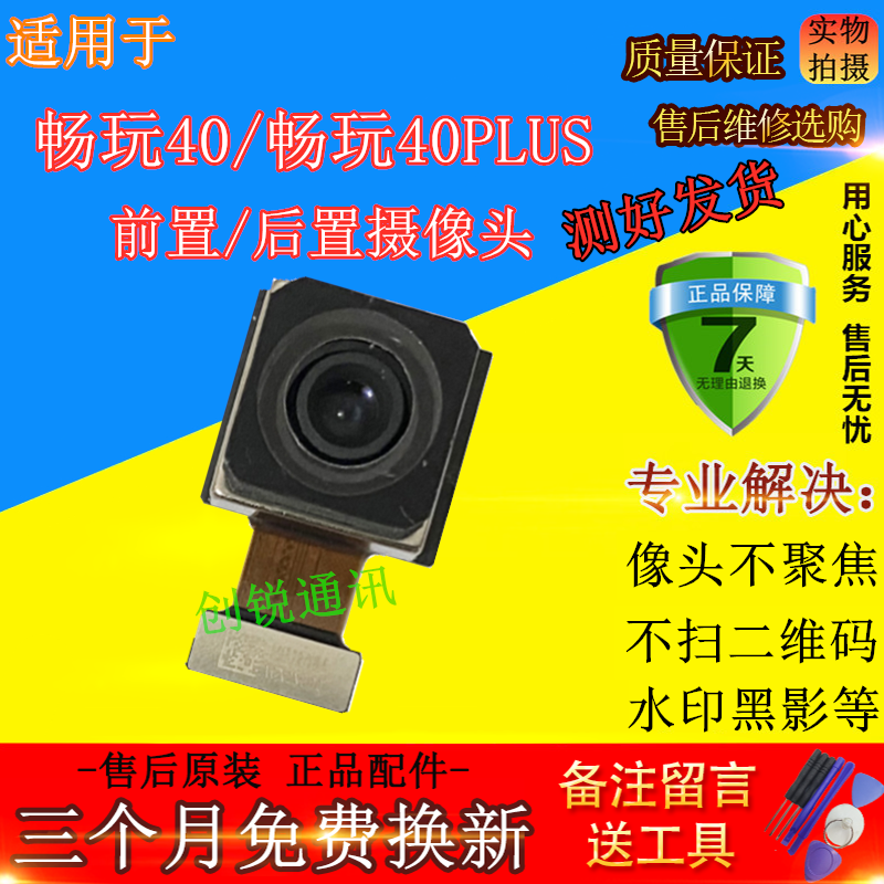 适用荣耀畅玩40/40plus摄像头