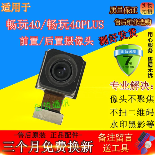 适用荣耀畅玩40/40plus摄像头