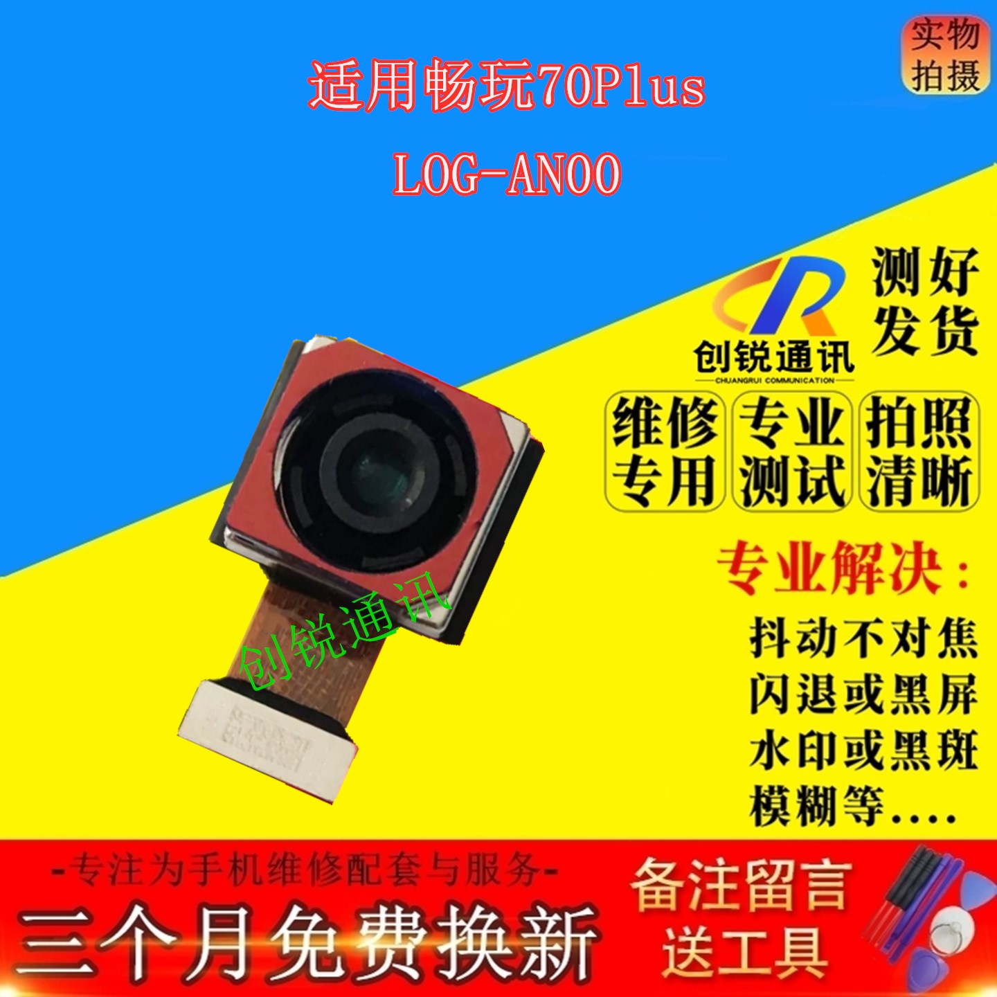 适用荣耀畅玩70plus摄像头