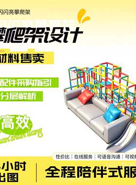 自制攀爬架图纸设计 宝宝攀爬架材料包 个性创意DIY私人定制H