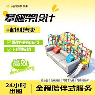 自制攀爬架图纸设计 宝宝攀爬架材料包 个性创意DIY私人定制H