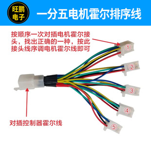 一拖五电动车电机相序排序线 排列霍尔相序方便快捷
