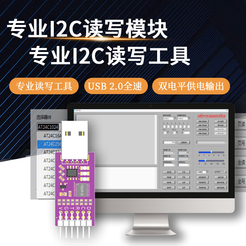 USB转I2C总线IIC传感器模块调试测试EEPROM读写烧录图片