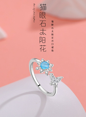 女925银蓝色猫眼石太阳花戒指