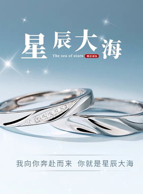 情侣对戒925银星辰大海戒指男女潮戒指一对小众设计时尚开口可调