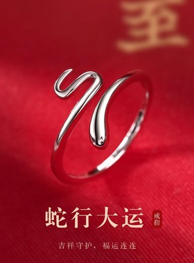 女925银食指戒指环生肖蛇戒指
