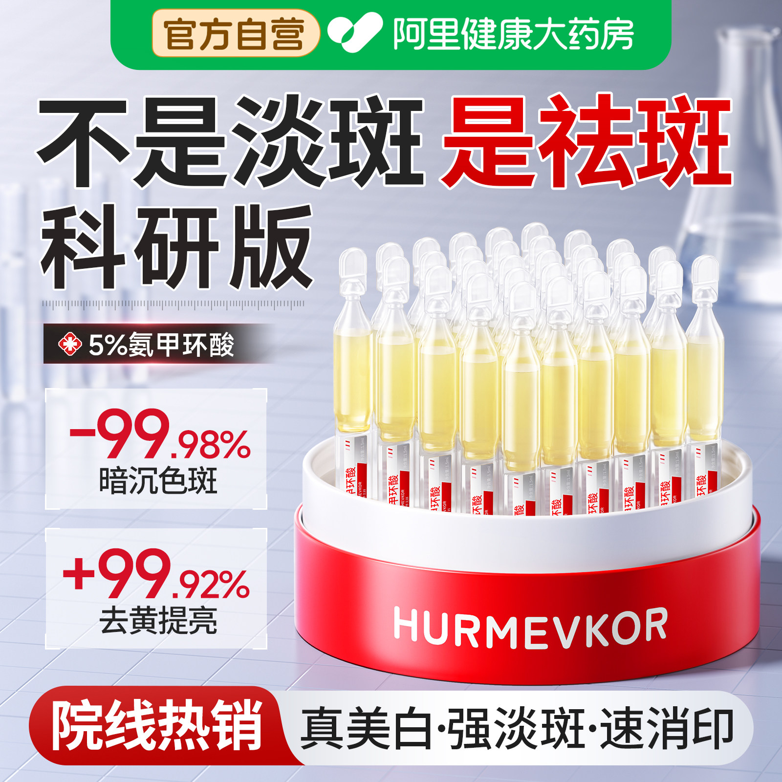 美白淡斑次抛精华液祛斑祛雀斑黄褐斑提亮去黄分解黑色素淡化色斑