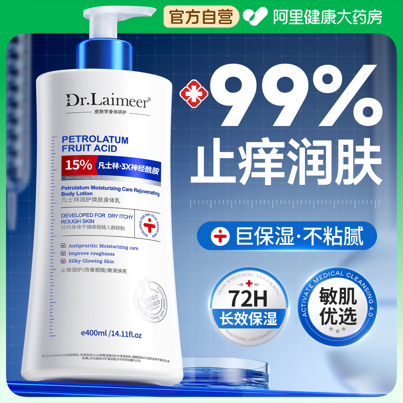 止痒身体乳凡士林秋冬保湿滋润女皮肤干燥起皮润肤露官方正品