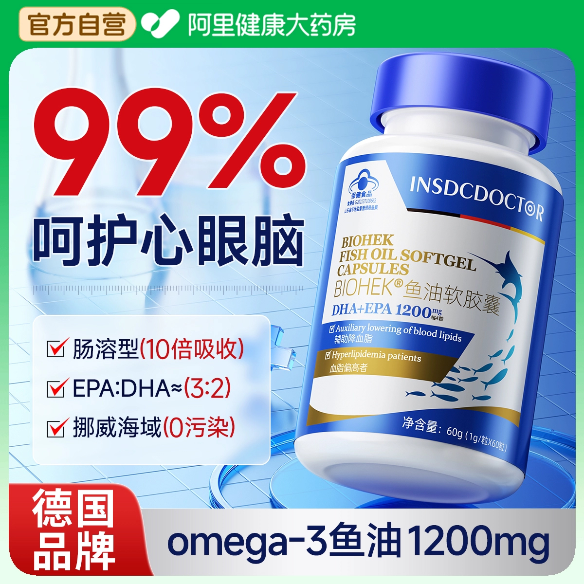 1200mg-Omega3挪威海域纯净鱼油