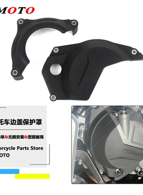 适用春风450MT发动机边盖保护罩改装摩托车防摔罩引擎保护盖