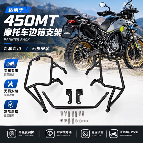 适用春风450MT边箱支架改装摩托车边箱架后边架尾箱支架边箱架子
