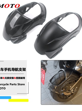 适用本田forza佛沙750 后挡泥板改装摩托车后轮挡泥板挡泥瓦配件