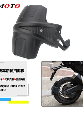 适用本田XADV750 x-adv750 佛沙750 改装挡泥板 挡泥瓦后轮挡泥板