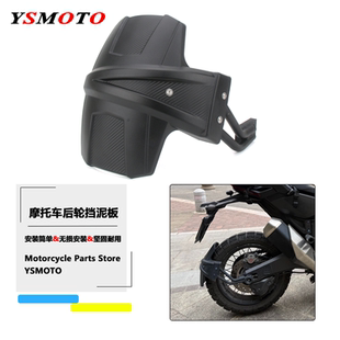 适用本田XADV750 x-adv750 佛沙750 改装挡泥板 挡泥瓦后轮挡泥板