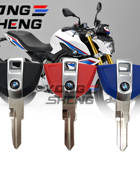 适合宝马G310R G310GS C600 C650GT 踏板摩托车钥匙胚 锁匙柄