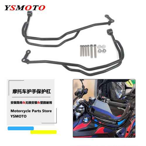 R1300GS改装适用于BMW车把保险杠