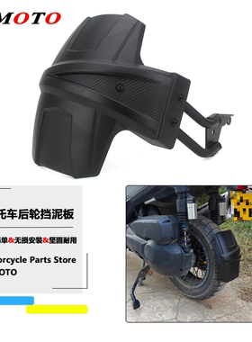 适用于升仕368G 改装后挡泥板 后轮挡泥板后盾 挡水板 挡泥瓦