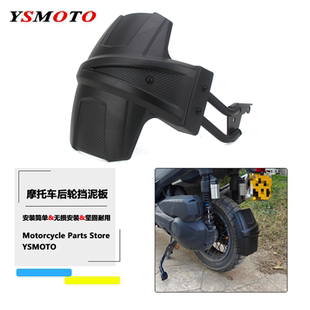 适用于升仕368G 改装后挡泥板 后轮挡泥板后盾 挡水板 挡泥瓦