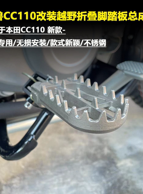 适用于本田幼兽CC110改装脚踏板越野折叠脚踏踩踏板新款配件