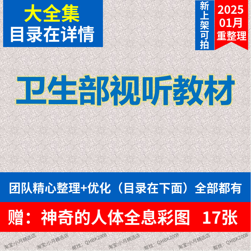 卫生部医学视听教材大全集共552集完整课程精心整理零基础自学习