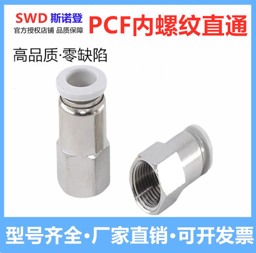 斯诺登气动内丝接头PCF6-01