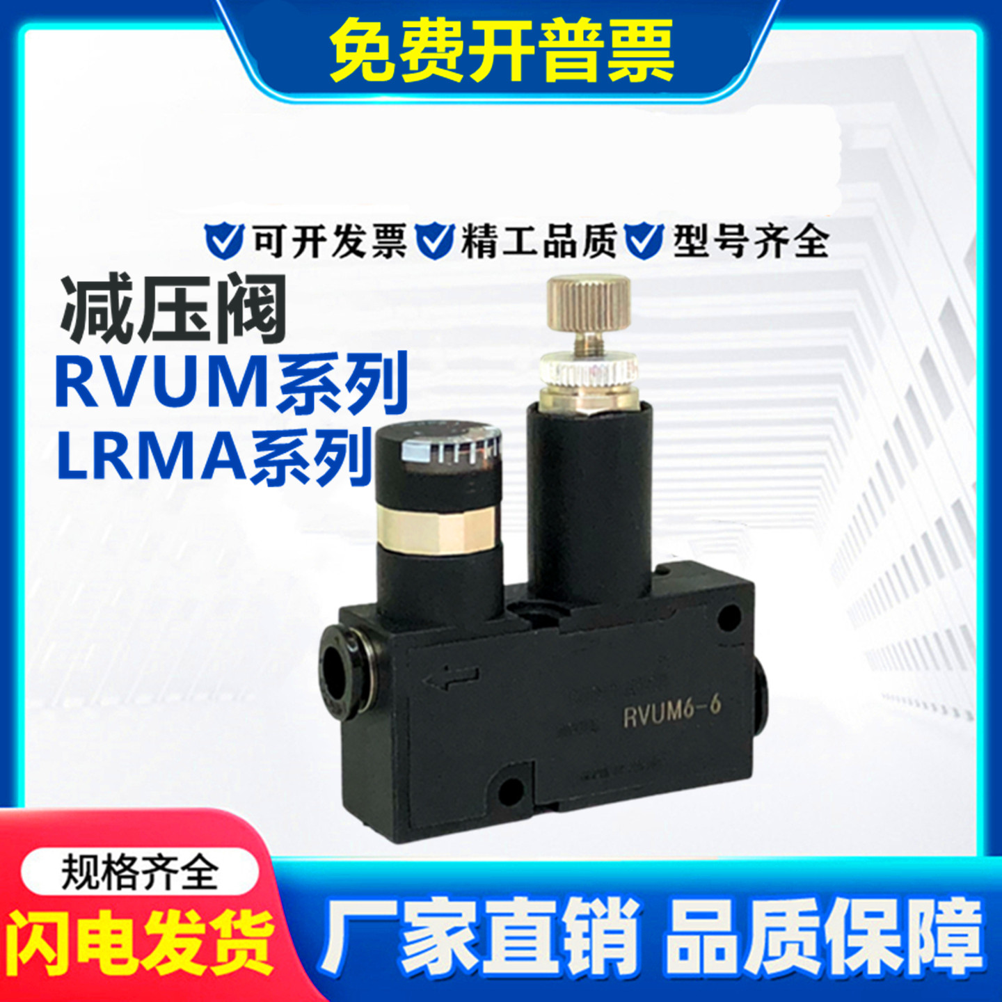 PISCO减压阀RVUM6-6调压阀FESTO