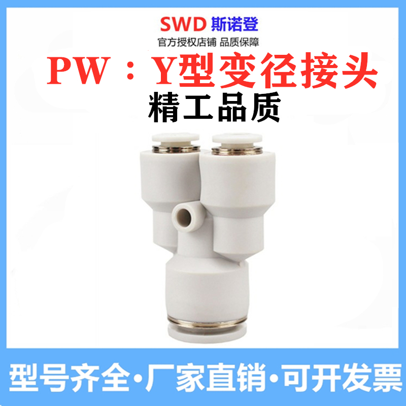 斯诺登气动快速快插气管接头Y型变径三通PW06-04 08-06 10-08