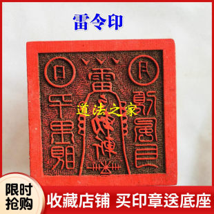 法器道家用品道士印章法印令牌 雷令印章 雷令敕令五雷印