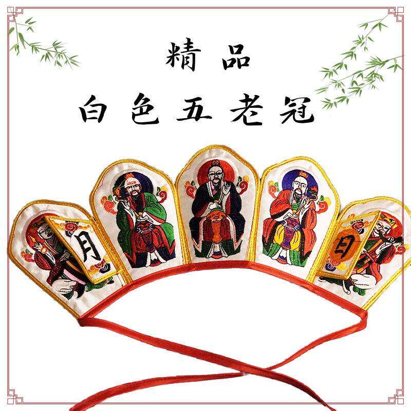 【龙虎山发货】精品五老