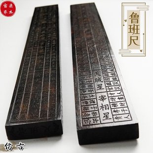 【龙虎山发货】道家仿古鲁班尺枣木实心风水尺木工尺角尺