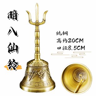 【龙虎山发货】道家法器暗八仙铃黄铜三叉铃摆件表演道具工艺礼品