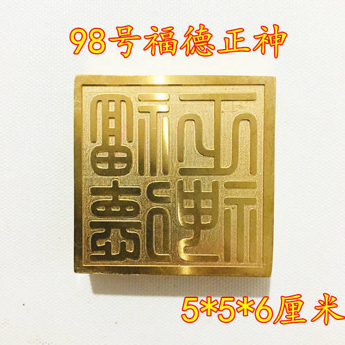 道家用品法器道士印章福