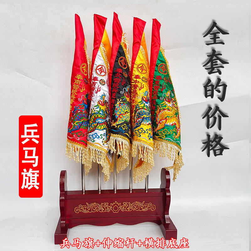 道家道士双面刺绣令旗五色令旗五龙旗五行旗五营兵马旗底座全套