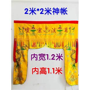 法器用品门帘绣品桌围2米龙门两米神帐龙帐 万法宗坛道法自然