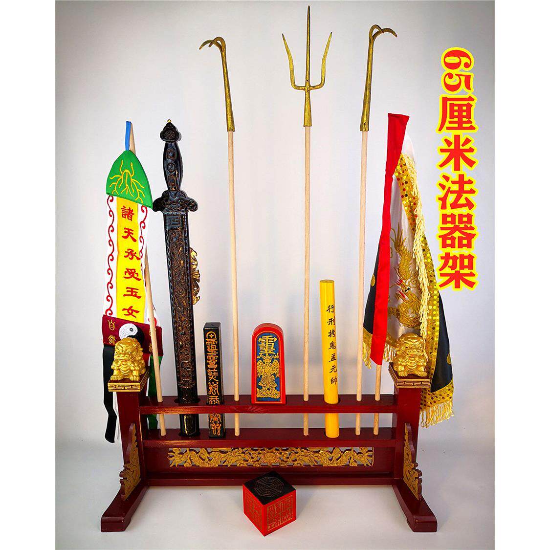 道家用品全套道士用品令旗架子传度受箓套装天蓬尺令牌幡法架