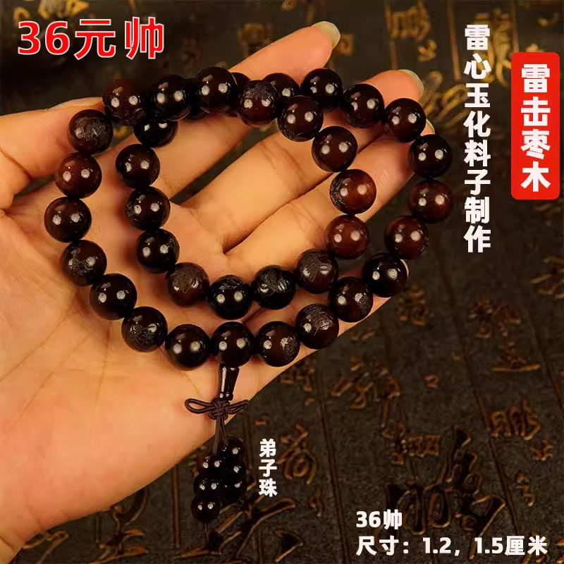 【龙虎山】天然枣木雷心
