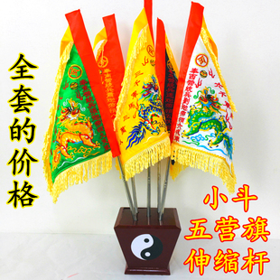 道家用品令旗五龙旗台湾版五营兵马旗五色令旗 双面刺绣底座棋杆